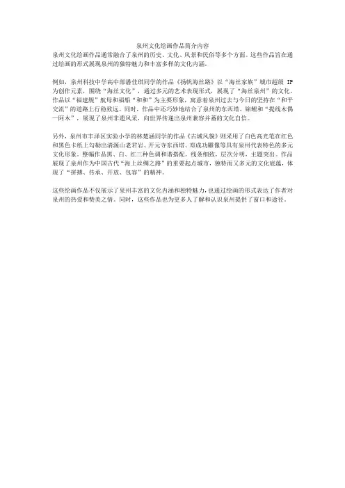 泉州文化绘画作品简介内容