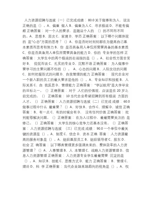 人力资源招聘与选拔