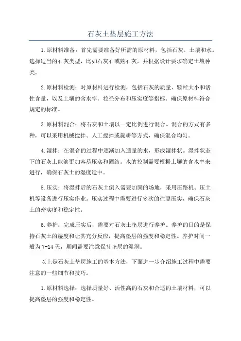 石灰土垫层施工方法