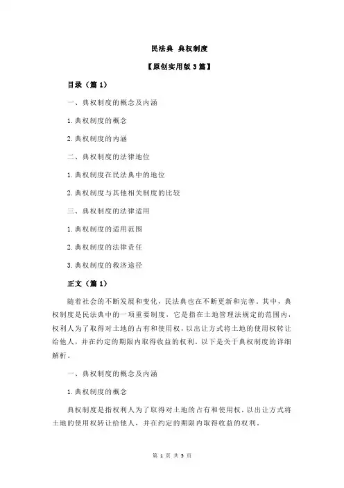 民法典 典权制度