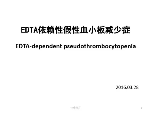 EDTA依赖性假性血小板减少(业界特制)