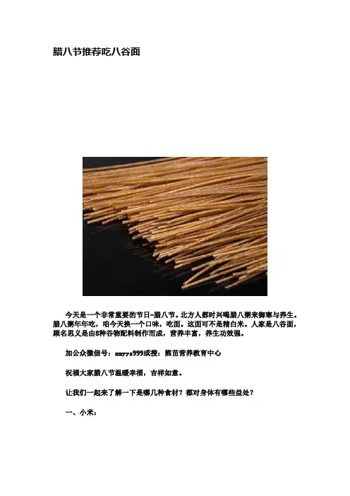 腊八节推荐吃八谷面