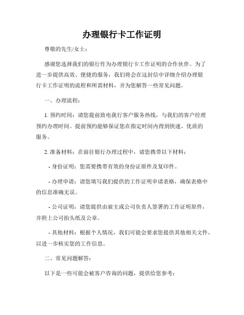 办理银行卡工作证明