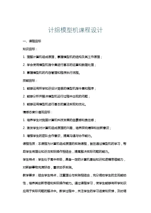 计组模型机课程设计