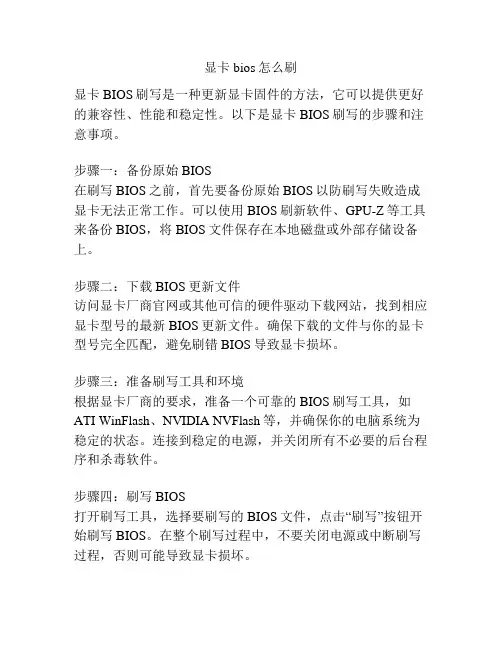 显卡bios怎么刷