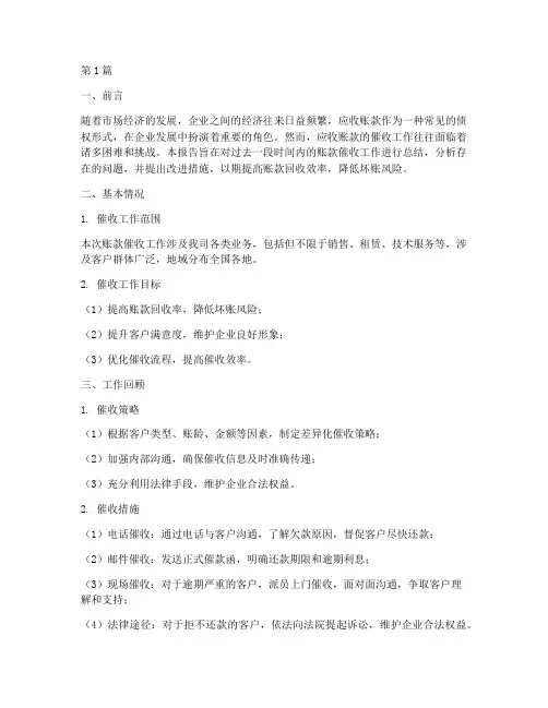 账款催收总结报告范文模板(3篇)