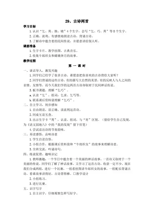 人教版语文三年级下册29古诗两首教案(6)