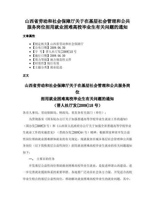 山西省劳动和社会保障厅关于在基层社会管理和公共服务岗位招用就业困难高校毕业生有关问题的通知
