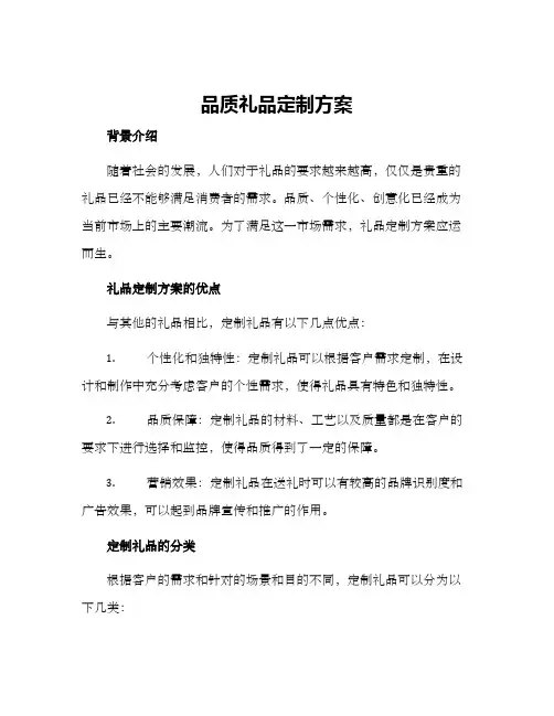 品质礼品定制方案
