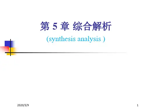 5.综合解析(12)
