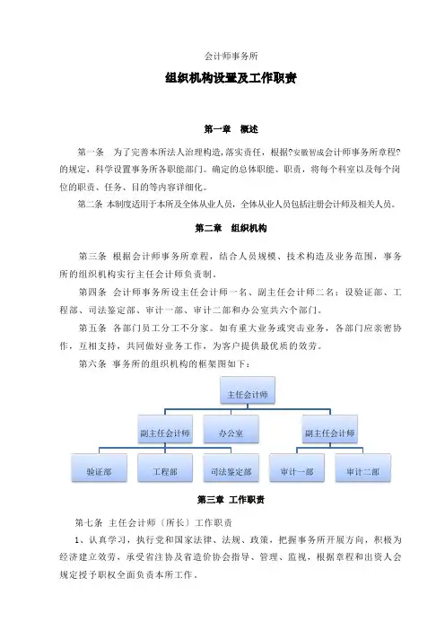 会计师事务所组织机构设置及工作职责