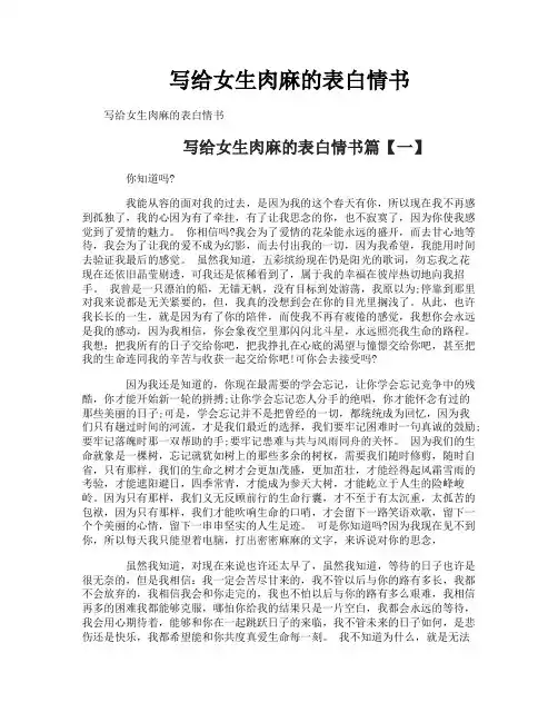 写给女生肉麻的表白情书