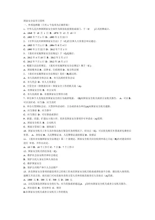 国安法学习题