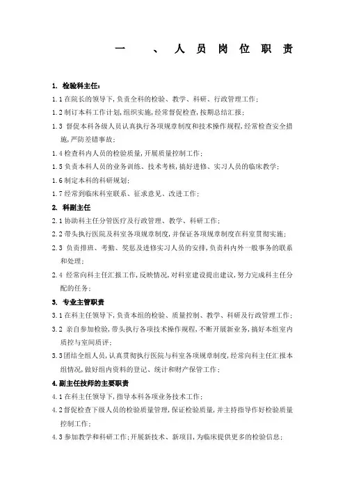 检验科管理制度
