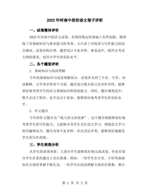 2023年河南中招的语文卷子评析
