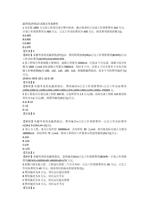 项目管理挣值法例题以及答案