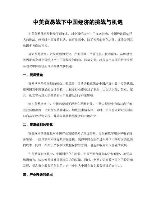 中美贸易战下中国经济的挑战与机遇