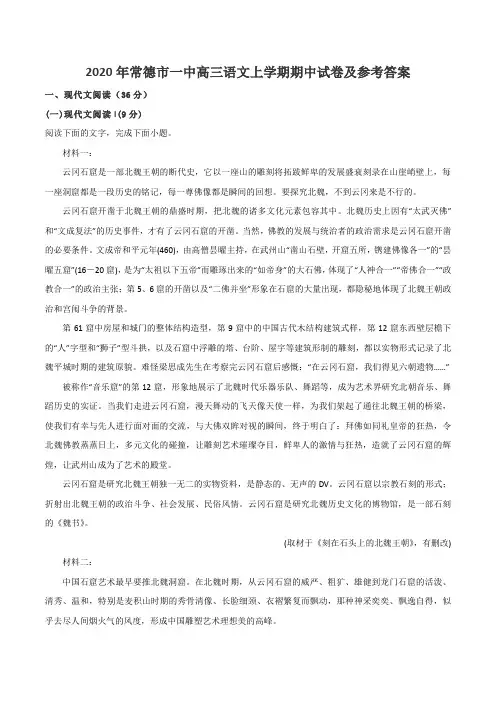 2020年常德市一中高三语文上学期期中试卷及参考答案