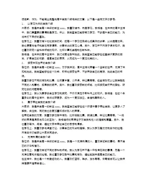 高一1000字的自我介绍范文5篇