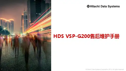 HDS VSP G200售后维护手册