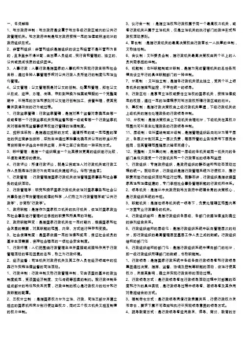 公共行政学名词解释