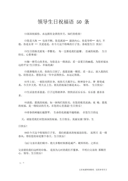 领导生日祝福语50条