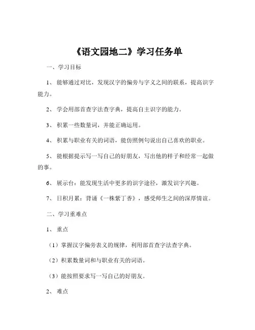 《语文园地二》学习任务单
