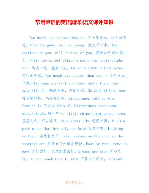 常用谚语的英语翻译-语文课外知识