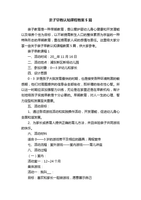 亲子早教认知课程教案5篇