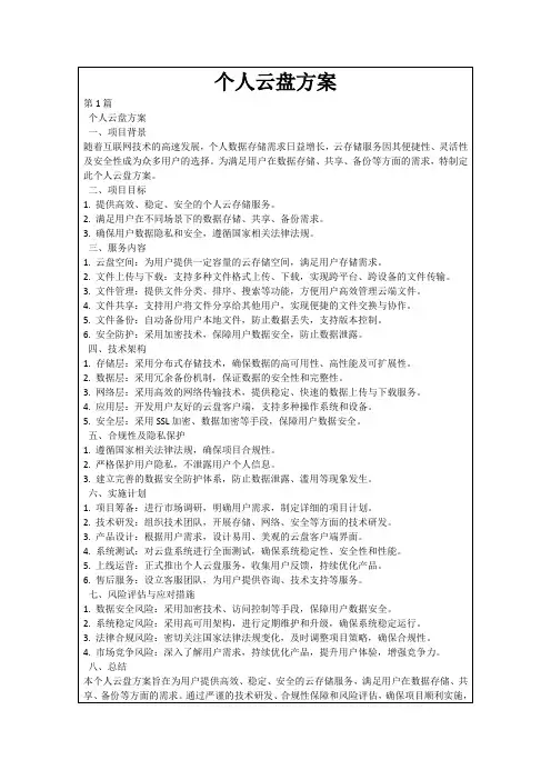 个人云盘方案