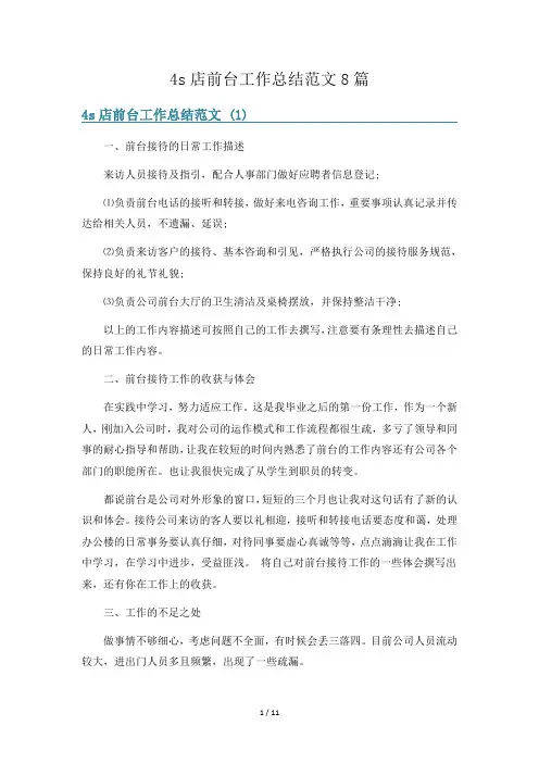 4s店前台工作总结范文8篇
