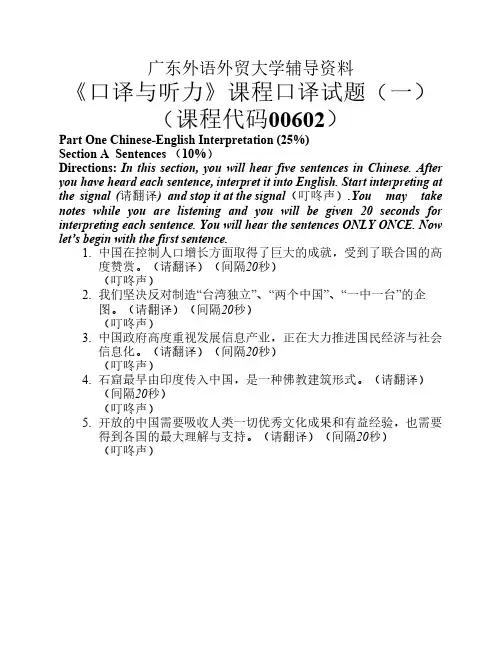 商务英语 英语 本科自考 口    译试题及答案 例样