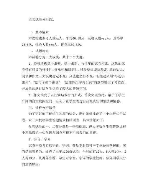 语文试卷分析3篇
