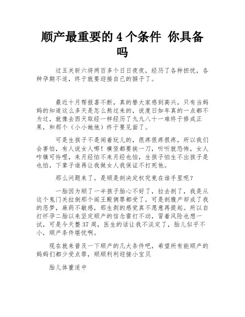 顺产最重要的4个条件 你具备吗