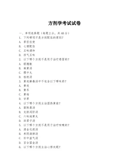 方剂学考试试卷