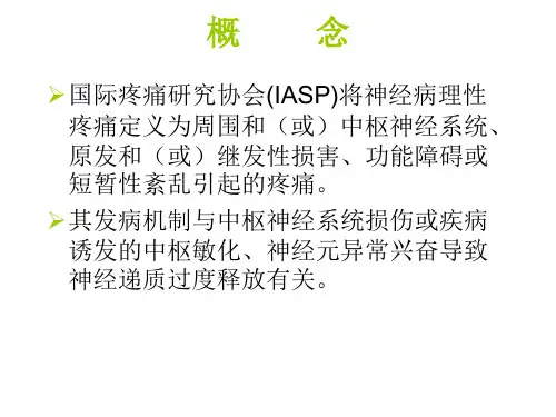 神经病理性疼痛的药物治疗