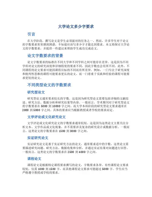 大学论文多少字要求
