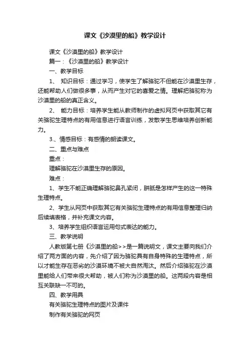 课文《沙漠里的船》教学设计