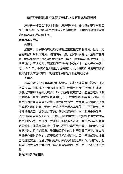 新鲜芦荟的用法和保存_芦荟泡水喝有什么功效禁忌