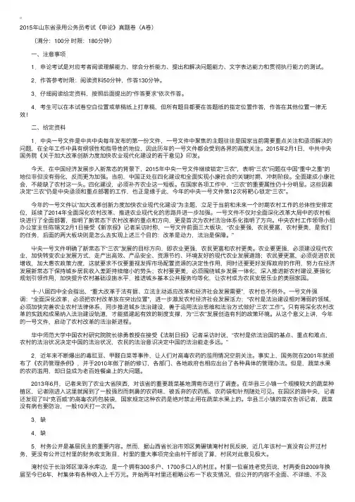 2015年山东公务员考试申论真题及解析（A类）