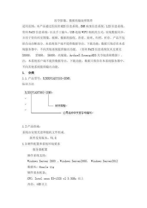 医学影像、数据传输处理软件产品技术要求kangruide