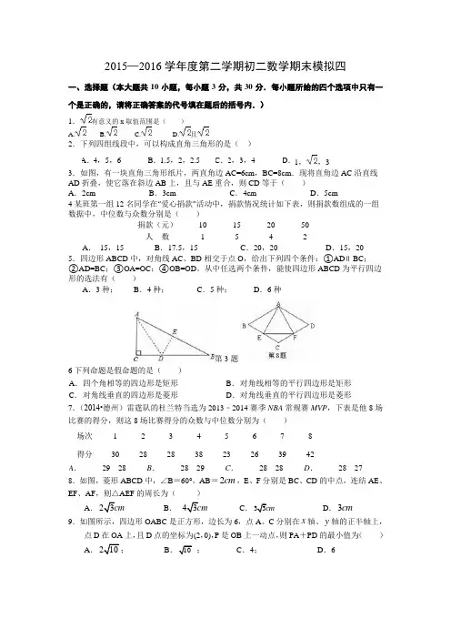 2015-2016学年最新苏科版八年级下数学期末模拟试卷(四)及答案