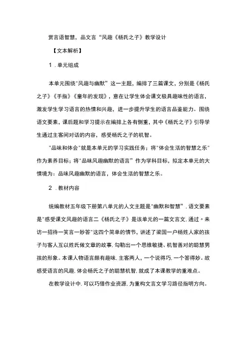 赏言语智慧,品文言“风趣”--《杨氏之子》教学设计