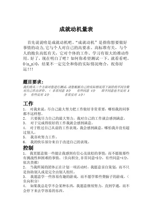 成就动机量表意志力调查问卷