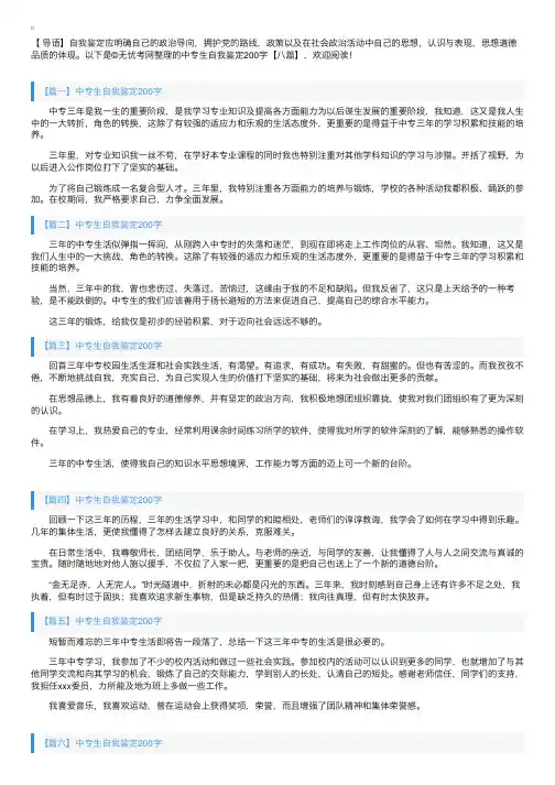 中专生自我鉴定200字【八篇】