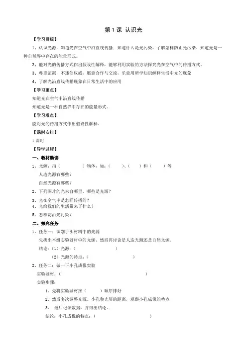 第一课认识光(教案)五年级上册科学青岛版