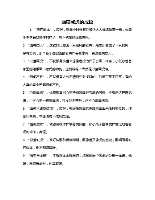 画猫成虎的成语