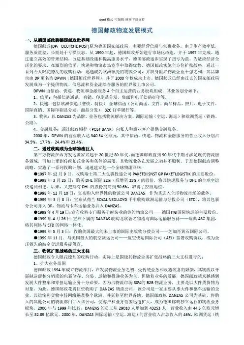 德国邮政物流发展模式