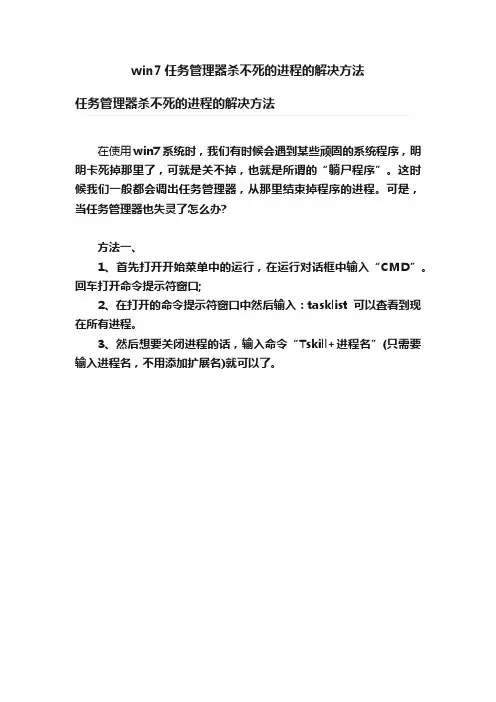 win7任务管理器杀不死的进程的解决方法