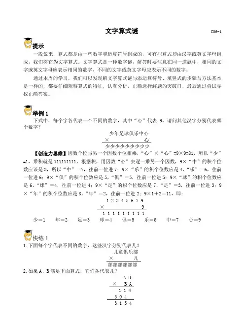 06--文字算式谜